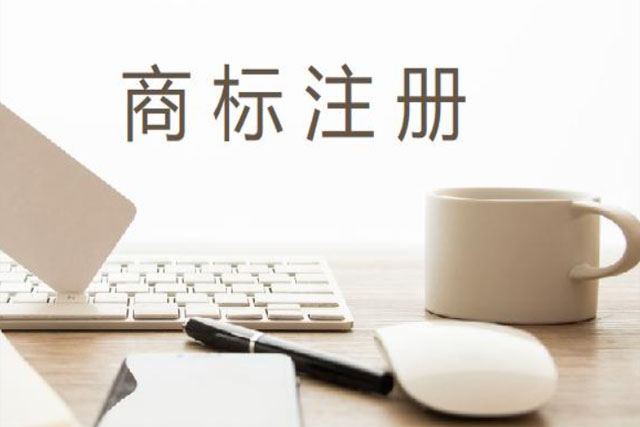 如何可以注冊商標，商標注冊步驟是什么？